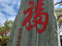 -粤晖园
