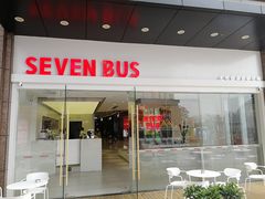 -SEVENBUS(中骏世界城店)
