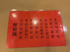 -奥华餐厅·老张记(台基厂店)