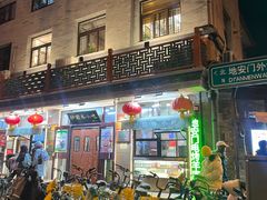-护国寺小吃(地安门店)