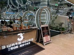 -3号仓库·创意中国菜(新世界城店)