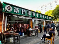 -草桥清真牛肉锅贴扁食店