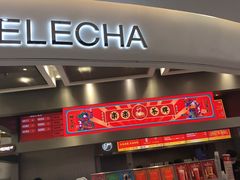 门面-LELECHA乐乐茶(新街口大洋店)