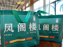 -凤阁楼果木烧鹅(鹤山陈山店)
