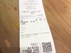 账单-茶理宜世(东方宝泰店)