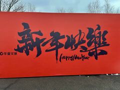 -威海华夏城景区