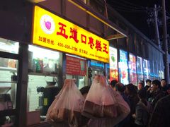 枣糕-五道口枣糕王(成府路店)