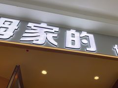 -汤姆家的牛排意面披萨(融创茂店)
