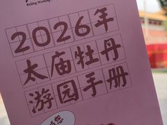-北京市劳动人民文化宫(太庙)