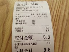 -十三朝牛馍王擀面皮(骡马市店)
