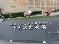 -上海四行仓库抗战纪念馆