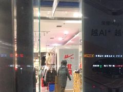-鑫海韵通大卖场(石园店)