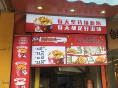 -鸡柳大人(汇金新地广场店)