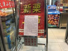 门面-小宝栗子(嘉华国际商业中心店)