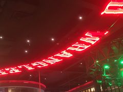 大堂-肉串汪(望京店)