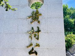 -黄村公园