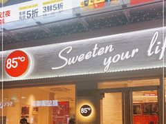 门面-85度C(广州石牌桥店)