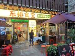 -东排食堂长沙小吃大排档(五一广场店)