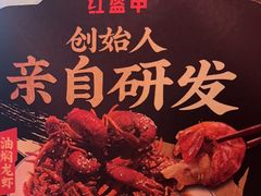 -红盔甲·小龙虾(长寿路店)