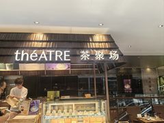 -théATRE 茶聚场(王府中環店)