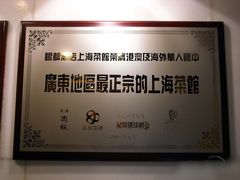 -银都上海菜馆(粤海东路店)