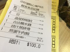 账单-添好运点心专门店(北角店)