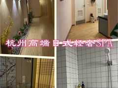 -Sakura·美颜社·日式私汤SPA