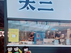 门面-新太二·鲜料川菜(晶耀前滩店)