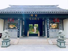 -宛园