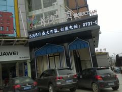 upload_pic-长沙一页量贩KTV