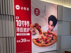 -必胜客(中山店)