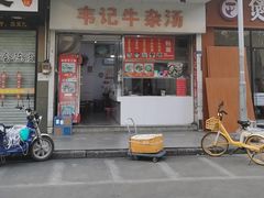 -韦记牛杂汤(清晖园店)