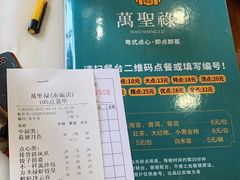 -万圣禄茶楼(西平店)