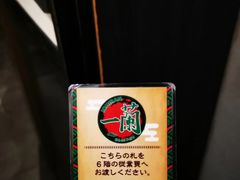 -一兰拉面(新宿中央东口店)