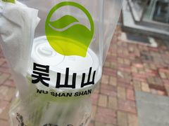 -吴山山·椰子酸奶(天河南店)