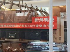 -凤阁楼果木烧鹅(鹤山陈山店)