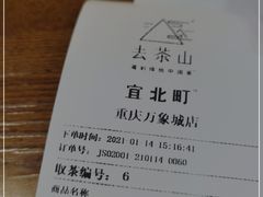 -去茶山(重庆万象城店)