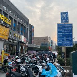 梅村五洲国际停车场