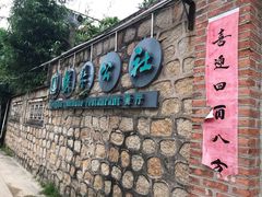 门面-横琴公社餐厅