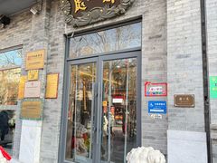 -都一处烧麦馆(前门店)
