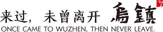 -乌村