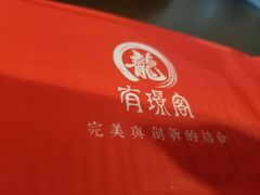 餐具摆设-有璟阁港式餐厅(金融街购物中心店)