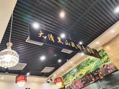 -黑山牛肉汤火锅(花城汇店)