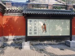 -北京国子监胡同