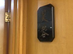 -峨嵋酒家总店(车公庄店)