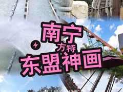 -南宁方特东盟神画