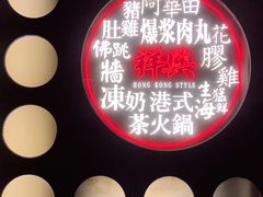 -風林火山烤室·涮肉