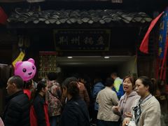 -荆州锅盔(阆中古城店)