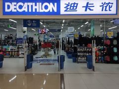 -迪卡侬(湘江路店)