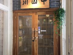 -Mountain House East Village 川山甲